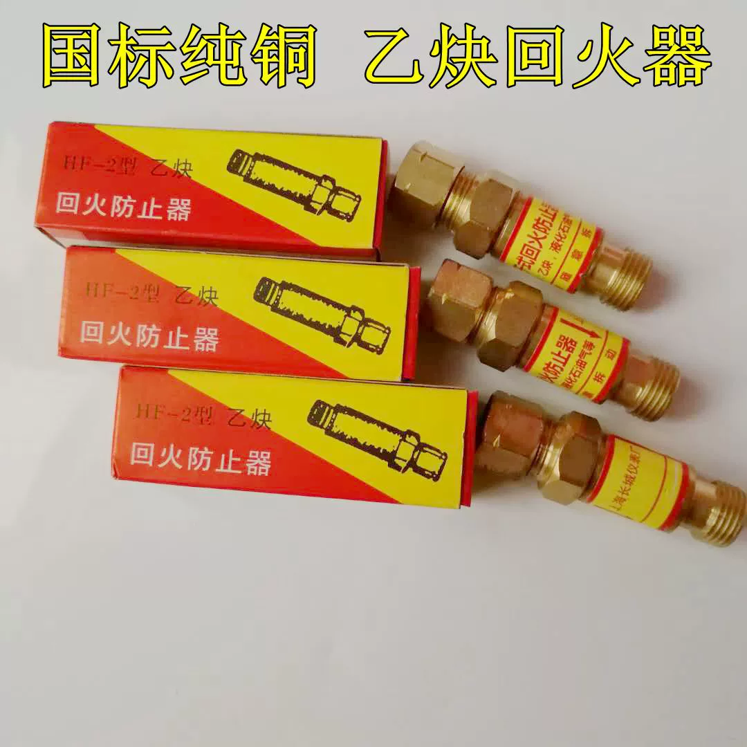 Оптовая продажа обратного огнестрельного оружия Полная медь кислородного закалки Предотвращение HF-2 типа запорного клапана кислородного обратного огнестрельного оружия ацетилена