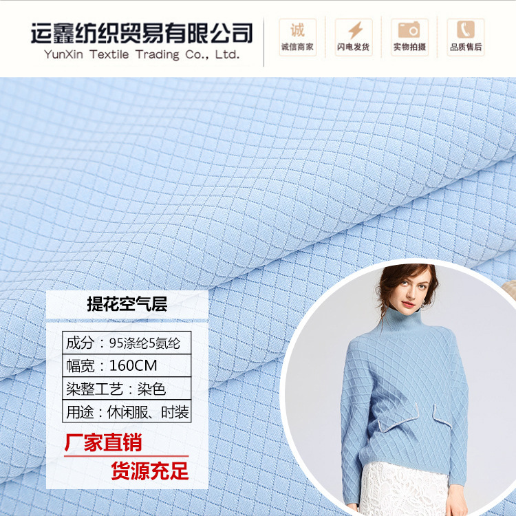 运鑫 厂家供应 针织全涤提花空气层童装外套舒适服装面料现货供应