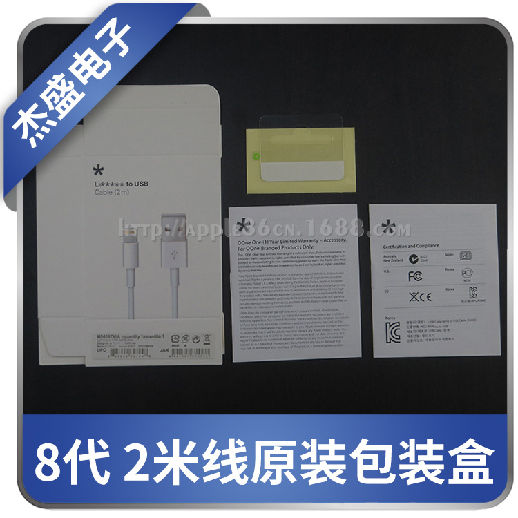 8代 2米数据线 原装包装盒 MD819 5s/6代/6s 2M富士康数据线 包装