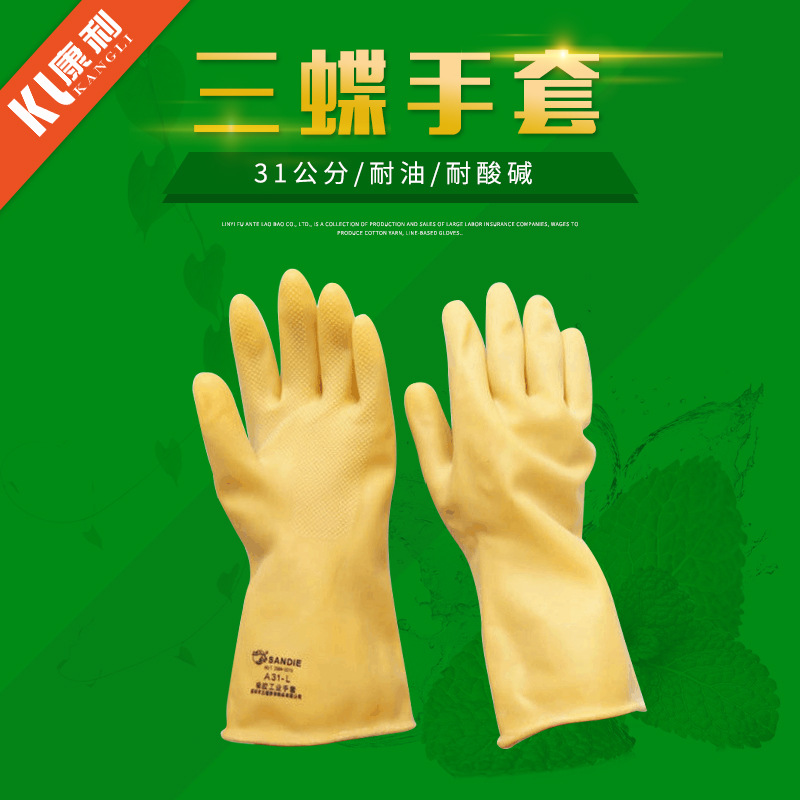 行家选三蝶工业手套耐酸碱橡胶手套防水防滑耐磨洗碗厨房劳保手套