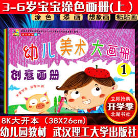 幼儿园美术大画册 涂色本创意填色本幼儿园教材 幼儿园儿童画画本