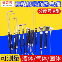 手持式瑞宝表面探头热电偶NR-81531B 500mm普联云k型热电偶传感