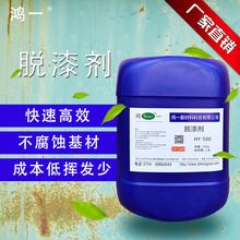 脱漆剂厂家脱漆剂酸性烤漆塑料脱漆剂强力脱漆剂广东汕头厂家