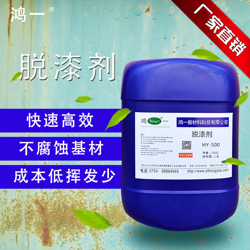 脱漆剂厂家脱漆剂酸性烤漆塑料脱漆剂强力脱漆剂广东汕头厂家