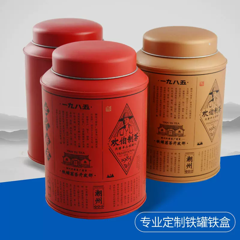 圆形金属茶叶马口铁包装铁罐 茶叶礼品包装铁罐 小青柑散茶铁罐