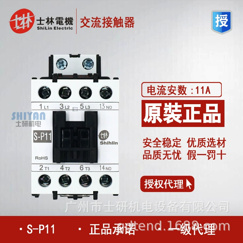 Оригинальный контактор Taiwan Shilin-Xiamen-AC S-P11/SP11 с полным напряжением 3A1A/3A1B