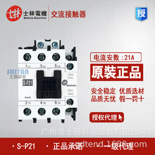 ԭװ��Ʒʿ��S-P21�����Ӵ���SP21 220V 380V 110V 24V