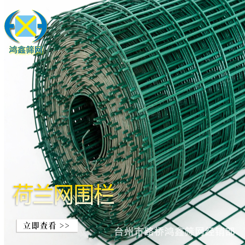 厂家批发2米高荷兰网围栏 果园建筑山地围栏 养鸡养鸭围网批发