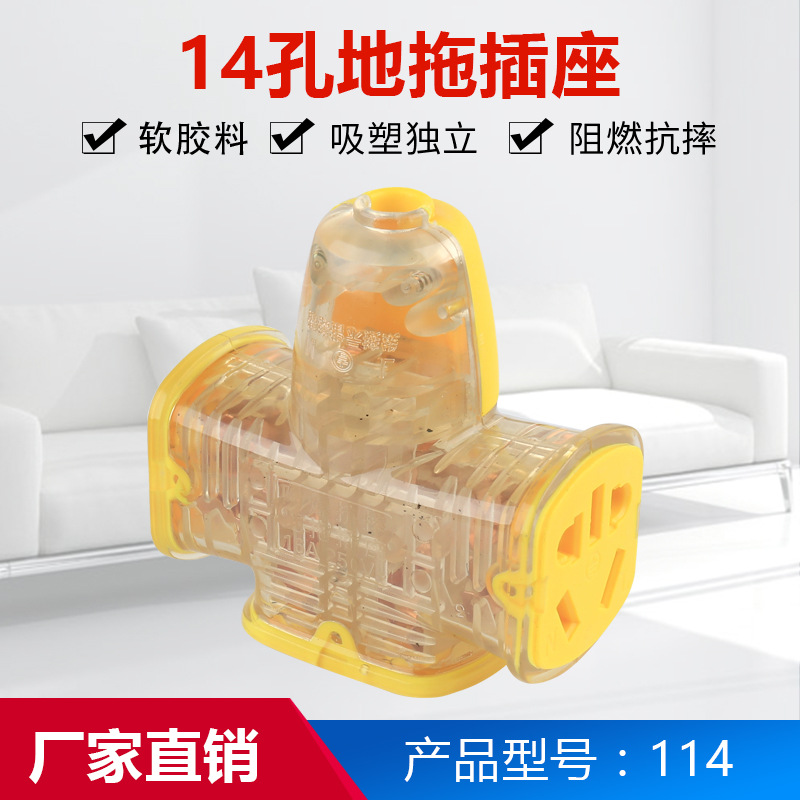 家用14孔十字插座大功率工业插座厚铜片无线地拖插座透明接线插座