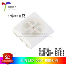 5050贴片LED 七彩发光二极管 RGB 全彩（10只） 深圳优信电子科技