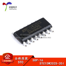 原装正品  STC15W202S-35I-SOP16 单片机 集成电路IC 芯片