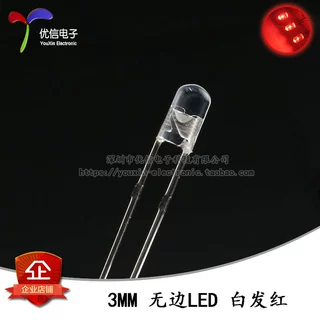 3MM/F3 无边LED 白发红 红光 发光二极管LED灯 超高亮 短脚 10只