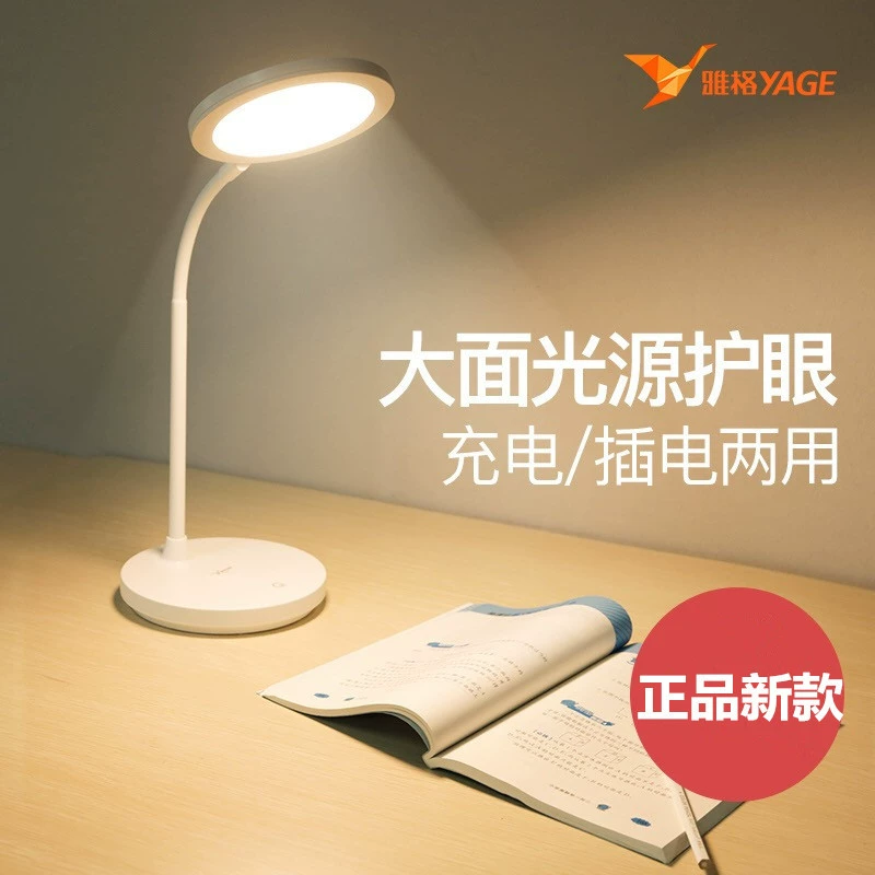 雅格 LED table lamp for desktop, rechargeable touch lantern for bed, eyes protection