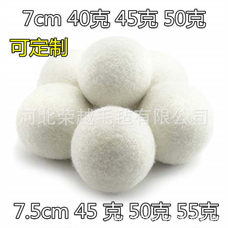 供应7厘米40克白色毛毡球 7.5厘米45g羊毛球现货羊毛干燥机球