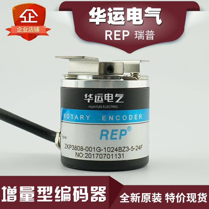 原装正品 ZKP3808-001G-1000BZ3-12-24F 瑞普REP增量型编码器现货