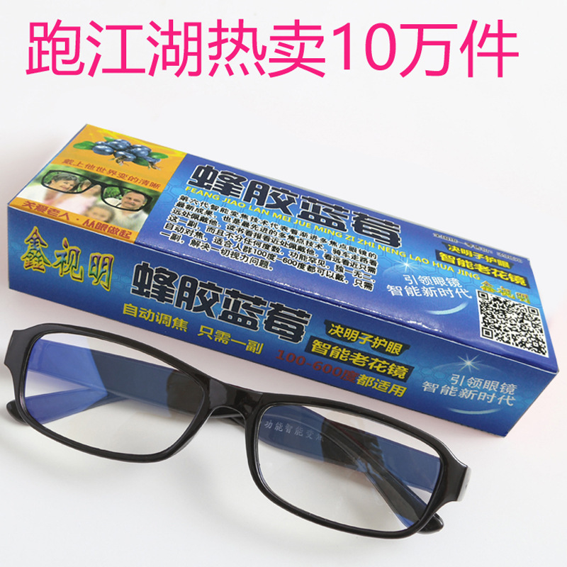 Propolis blueberry intelligent automatic zoom reading glasses running Jianghu glasses 100-600 High definition