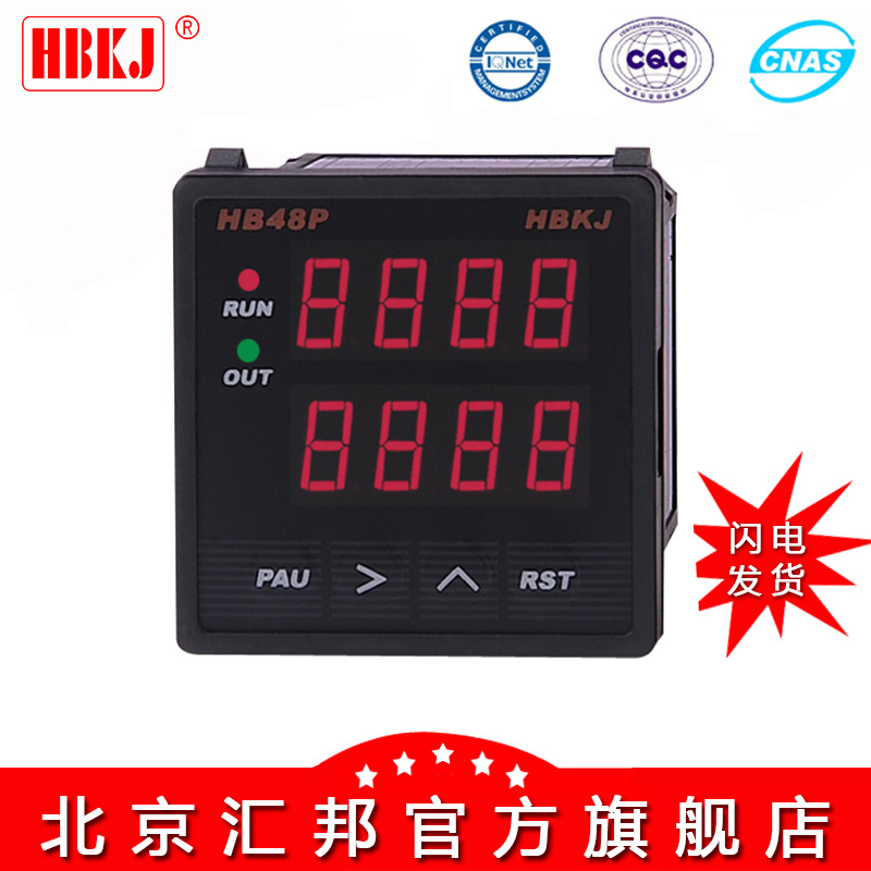 HB48P-A/HB48P-B/HB72P-A/HB72P-B双数显批次计数器带倍率计数器