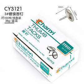 创易CY3121办公用品镀镍金属圆头图钉文具盒装大头钉子10mm100枚