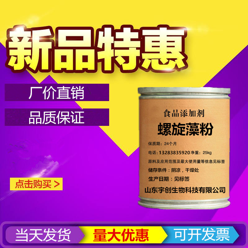 批发食品级螺旋藻粉 螺旋藻多糖 营养强化剂蛋白螺旋藻粉