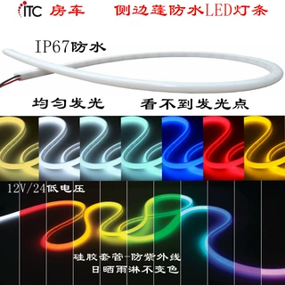 订做游艇房车LED防水灯条,雾状均匀发光,低压轮廓造型柔性灯带