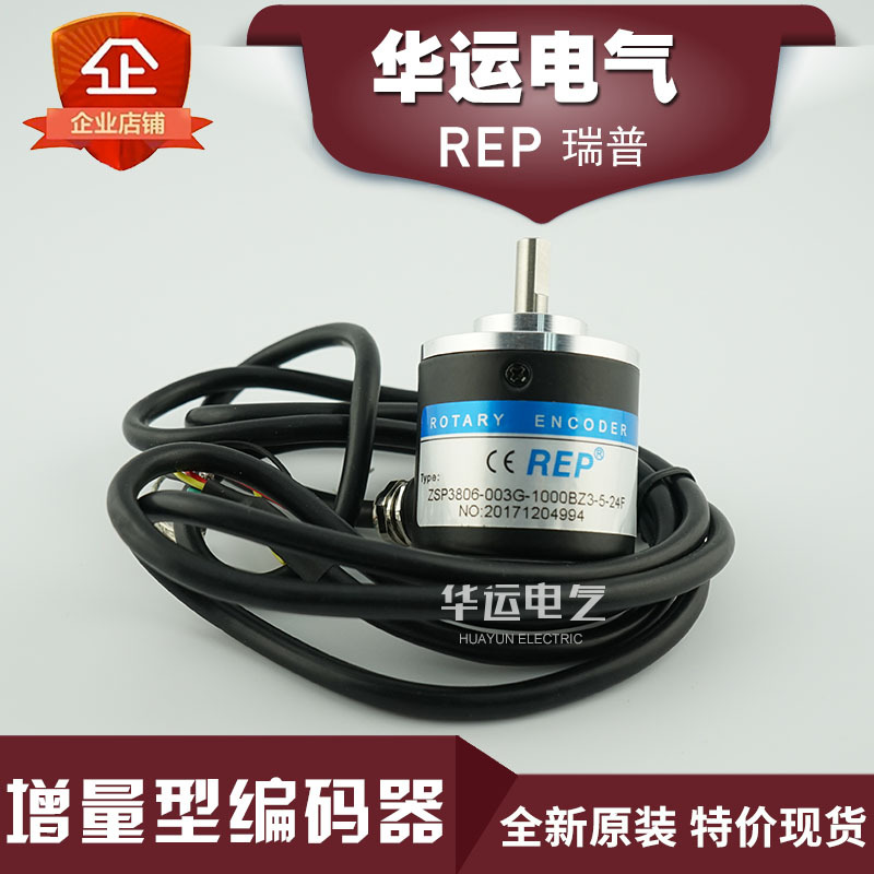 原装正品 ZSP3806-003G-1000BZ3-5-24F REP瑞普增量编码器 现货