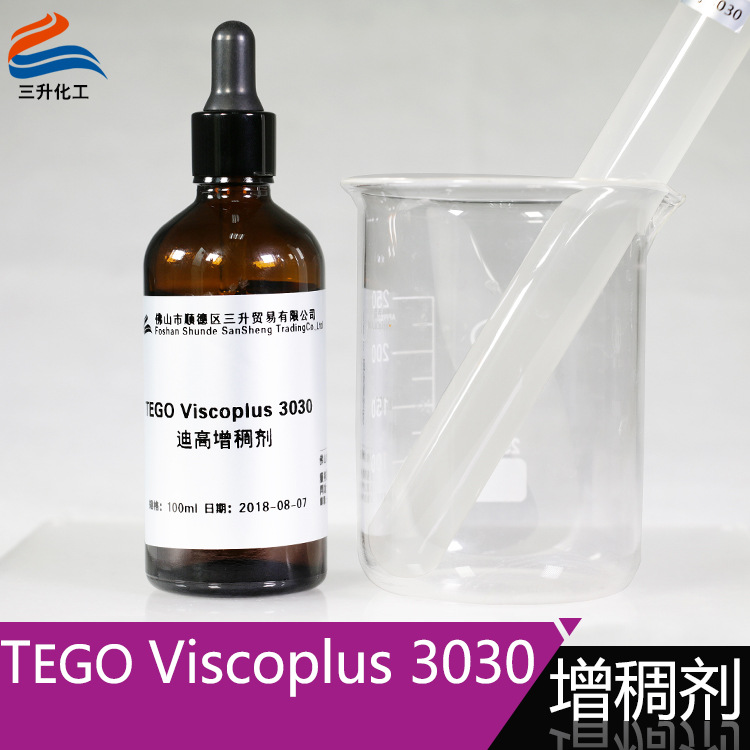 Tego迪高3030增稠剂无APEO防流挂防刷痕防沉防飞溅水性涂料增稠剂
