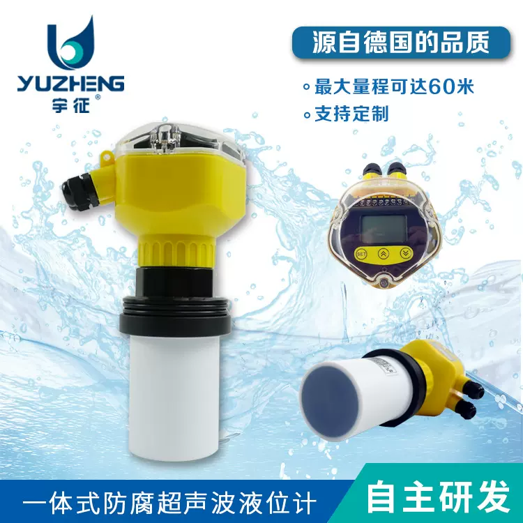 厂家直销宇征HHYX一体式超声波液位计防腐液位传感器防腐耐用