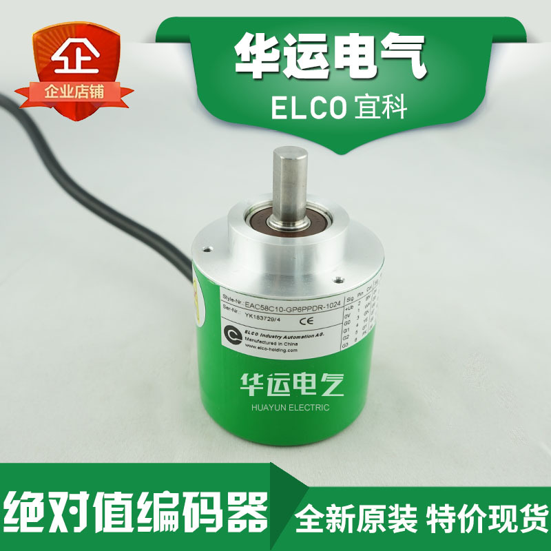 原装正品 EAC58C10-GP6XPDA-4096 宜科ELCO绝对值单圈编码器 现货