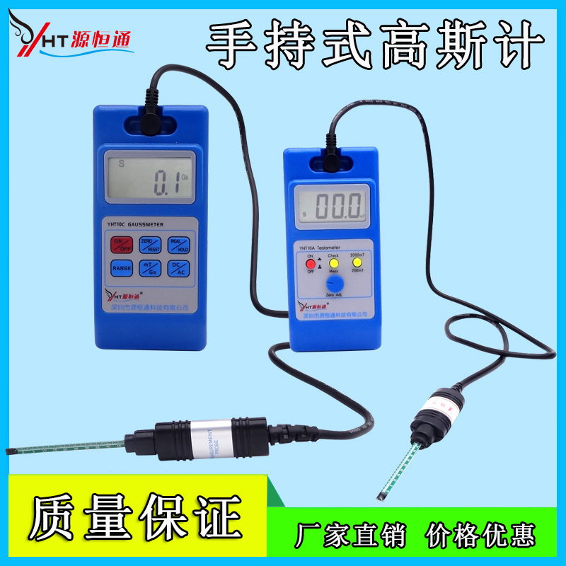 源恒通手持特斯拉计 数显高斯计 磁铁强磁仪YHT10A/10B/10C