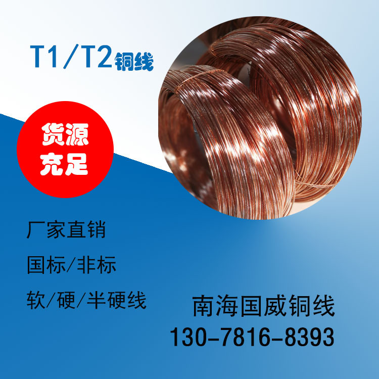 国标5.0mm导电红紫铜线铜丝裸铜杆 紧固件挂件铆钉用 软硬线现货