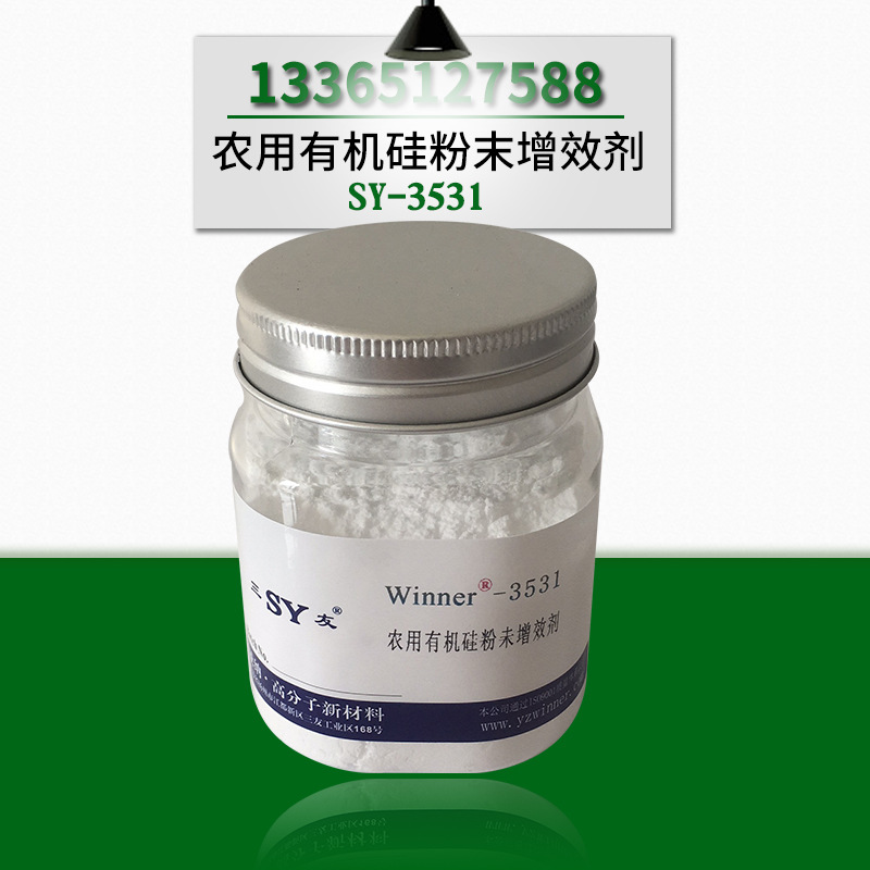 厂家供应 农用有机硅粉末增效剂3531型号 白色粉末表面活性剂助剂