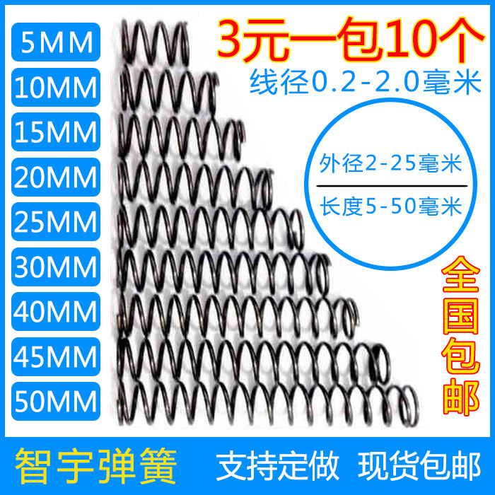 Wire Diameter 0.2-4.0 Outer Diameter Length 5-300 Compression Spring Compression Return Small Spring Non-Standard Car Size Fixed Spring Wire Diameter 0.2-4.0 Outer Diameter Length 5-300 Compression Spring Compression Return Small Spring Non-Standard Car Size Fixed Spring
