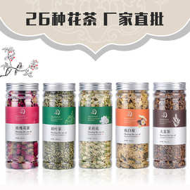 花茶批发 瓶装花茶  玫瑰花茶 罐装花茶 花茶组合 菊花茶 茉莉花
