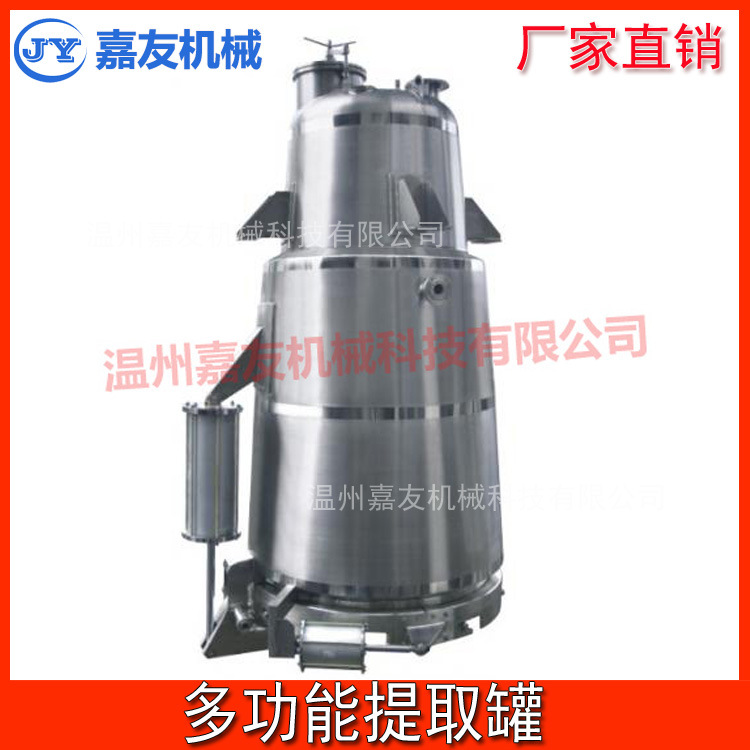 嘉友机械供应多功能提取罐  提取浓缩设备  茶多酚提取设备