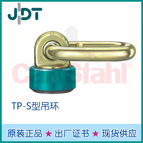 JDT焊接吊环TP-S系列 原厂直销 可提供JDT原厂检测证书