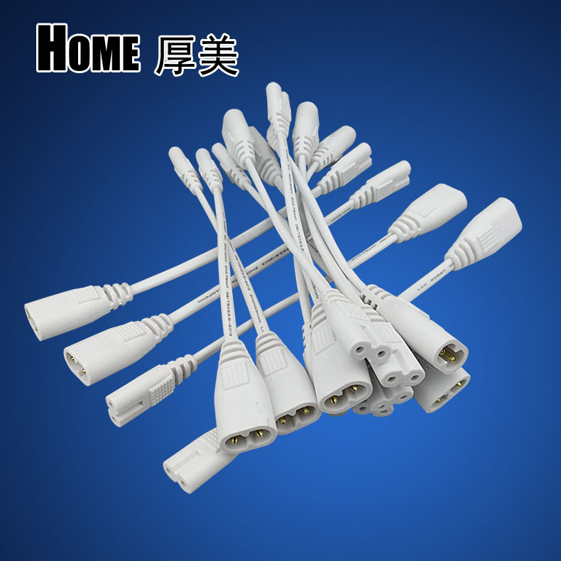 T5T8LED灯管电源连接线 公母对接线 转角延长线 20CM电源插头线