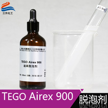 迪高900消泡劑有機硅水性油性聚氨酯丙烯酸樹脂塗料油墨漆脫泡劑