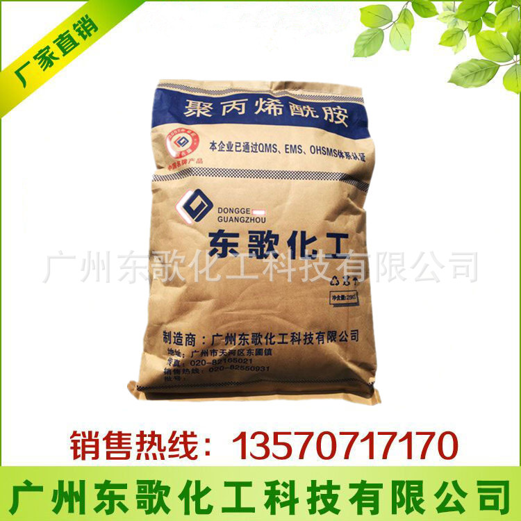 现货供应  阴离子聚丙烯酰胺PAM 絮凝剂水处理用