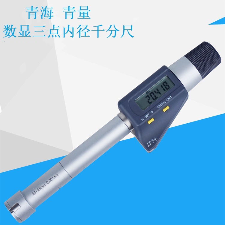 【青量代理】三点电子数显内孔千分尺40-50mm