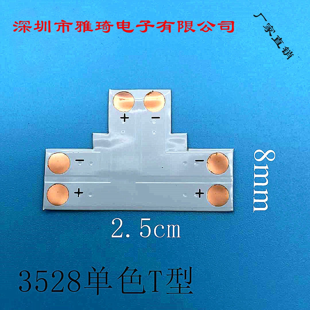 3528T переходная пластина 8 мм ширина T переходная пластина Светодиодная переходная пластина PCB переходная пластина в наличии
