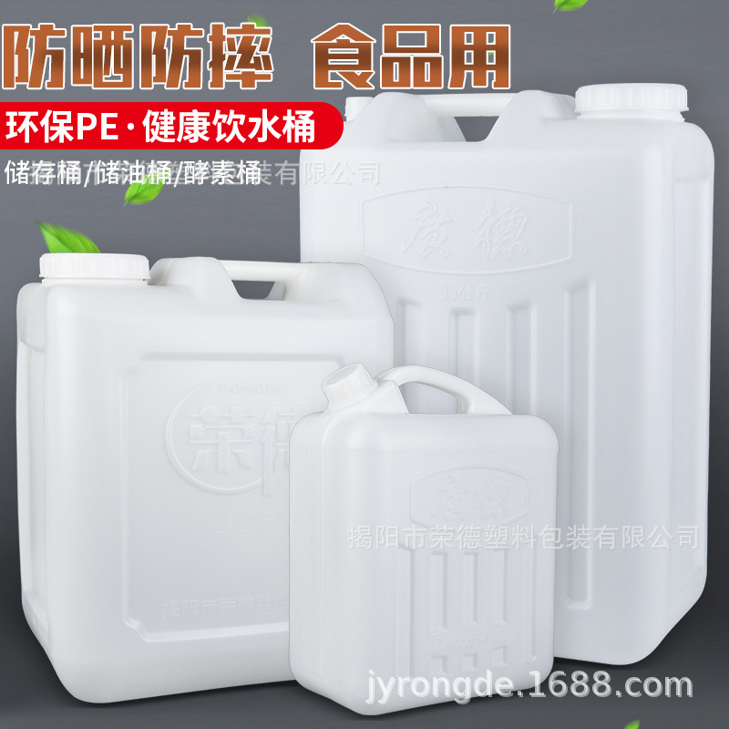 广德10L 塑料方桶手提桶小口塑料桶油桶酒桶20斤大水桶加厚塑料桶