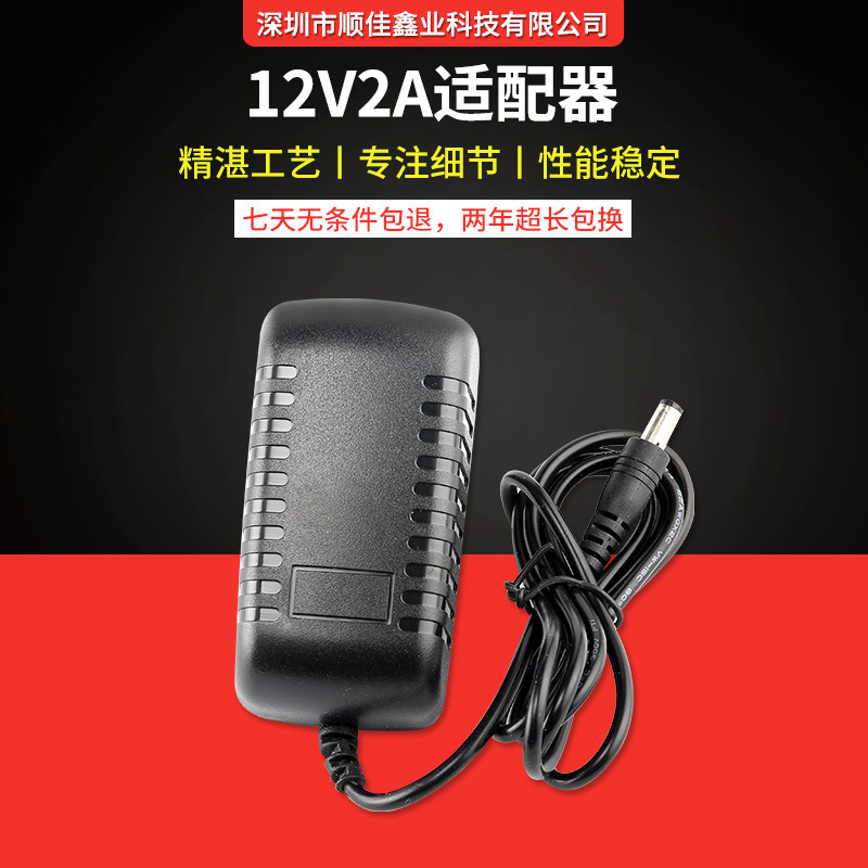 12V2A电源适配器LED灯路由器按摩器监控显示器电源适配器