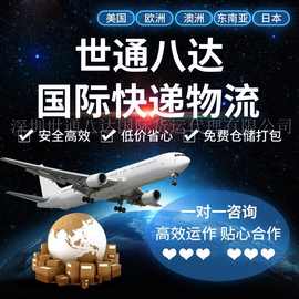 国际空运海运快递墨西哥海派美国空派澳洲专线意大利货代国际物流