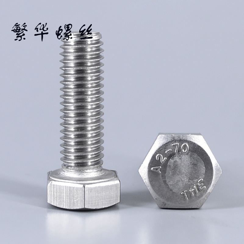 304不锈钢外六角螺丝m10外六角螺栓全螺纹螺钉大全现货供应din933