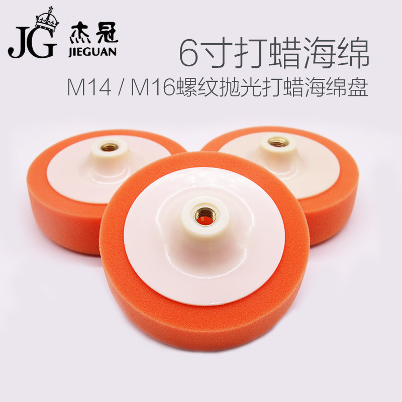 6寸螺丝海绵轮汽车抛光盘打蜡封釉抛光轮打蜡抛光轮现货厂家直销