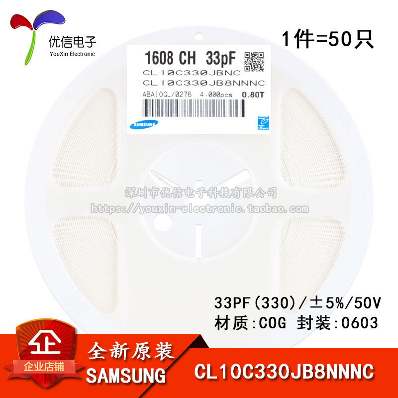 原装 0603贴片电容 50V 33PF ±5% COG CL10C330JB8NNNC 50只