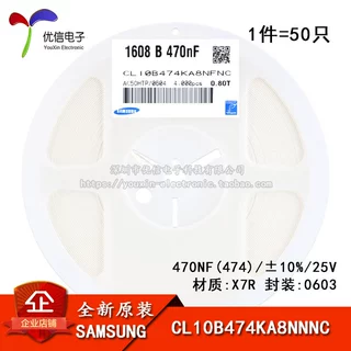 原装 0603贴片电容 25V 470NF ±10% X7R CL10B474KA8NNNC 50只