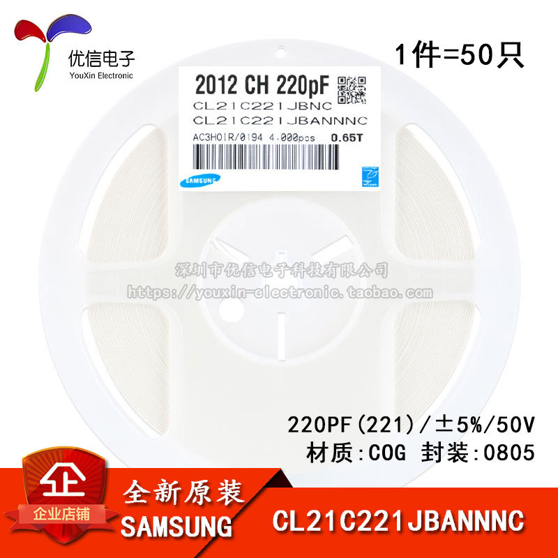 原装 0805贴片电容 50V 220PF ±5% NPO CL21C221JBANNNC 50只