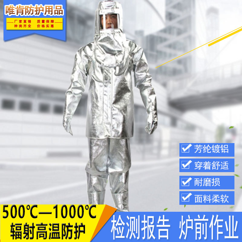 芳纶镀铝隔热服炉前作业高温铝箔服辐射温度500铝箔防火服避火服