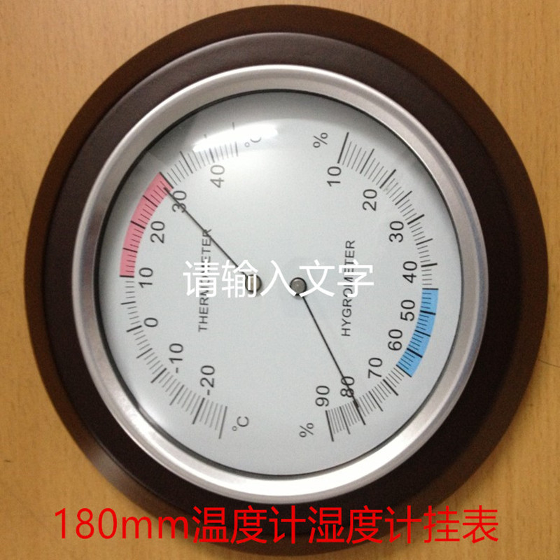 180mm双金属机械式挂墙温湿度计指针式高品质温湿度表木和铝